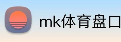 mk体育盘口 Logo